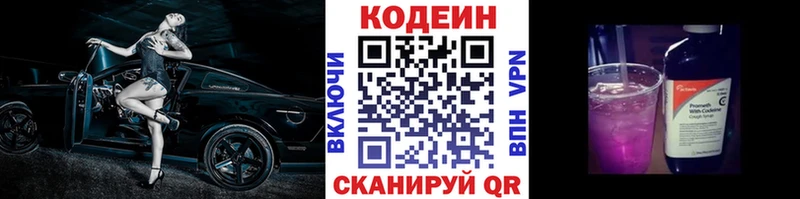 наркотики  Горнозаводск  Кодеиновый сироп Lean Purple Drank 